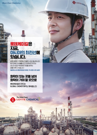 lotte chemical